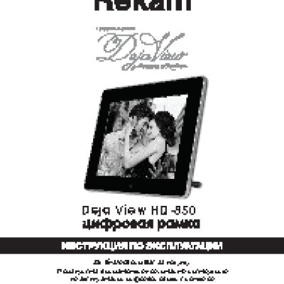 REKAM DejaView HD850