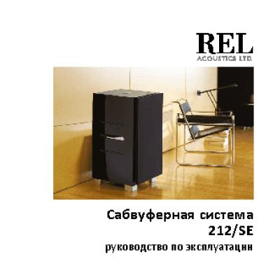 REL 212SE