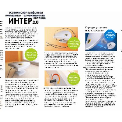 РЭМО Интер-2.0