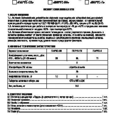 РЭМО Парус 5v