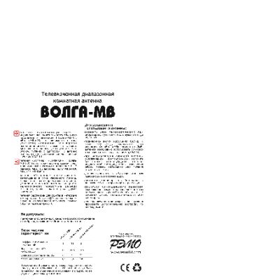 РЭМО Волга-МВ