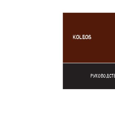 RENAULT KOLEOS (2013)