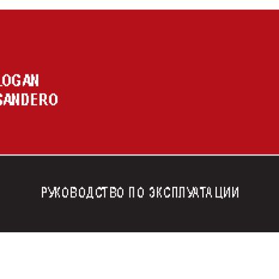 RENAULT LOGAN (2014)