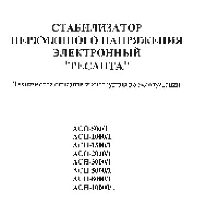 РЕСАНТА ACH-10 000/1-ЭМ