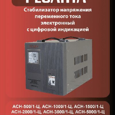 РЕСАНТА АСН-10 000/1-Ц