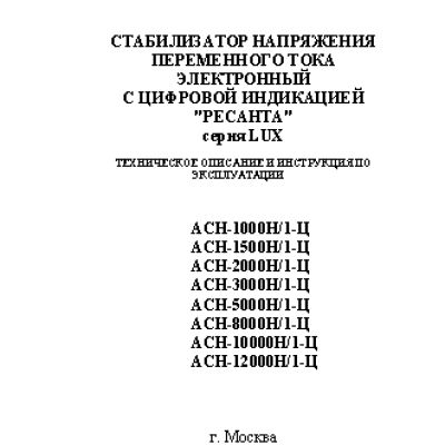 РЕСАНТА АСН-2000Н/1-Ц Lux