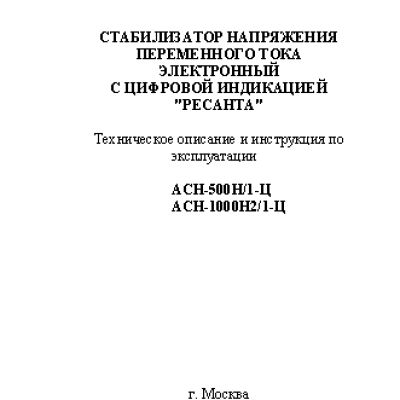 РЕСАНТА АСН-500Н/1-Ц