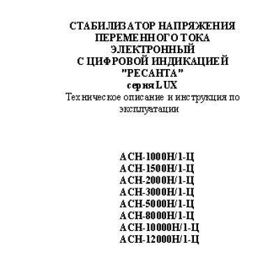 РЕСАНТА АСН-5000 Н/1-Ц