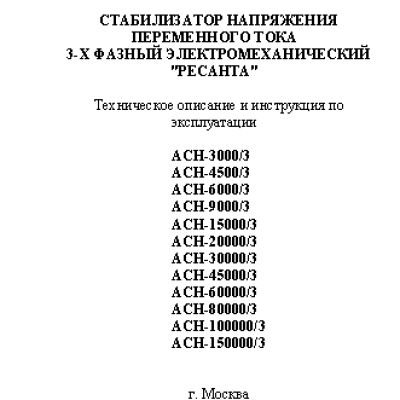 РЕСАНТА АСН-6000/3