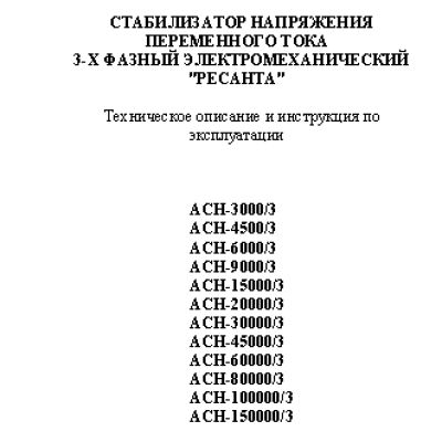 РЕСАНТА АСН-80 000/3