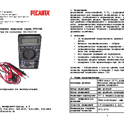 РЕСАНТА DT830B