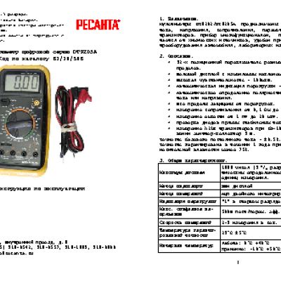 РЕСАНТА DT-9205A
