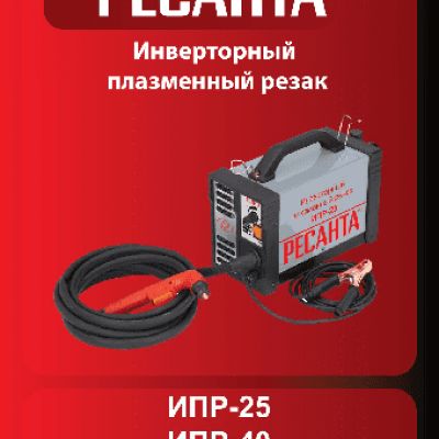 РЕСАНТА ИПР-40К
