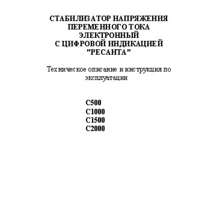 РЕСАНТА С2000