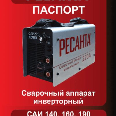 РЕСАНТА САИ-140