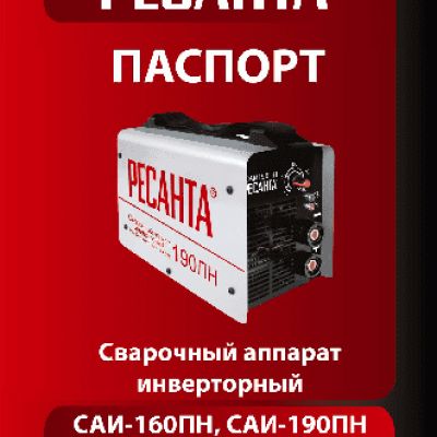 РЕСАНТА САИ 160ПН