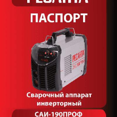 РЕСАНТА САИ 190ПРОФ