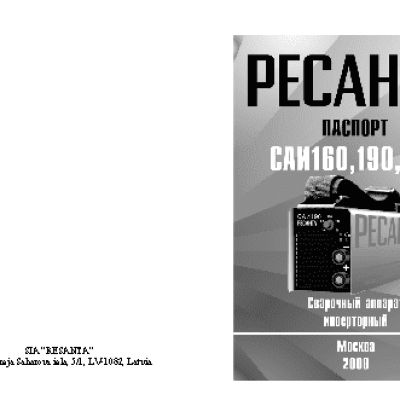 РЕСАНТА САИ-220
