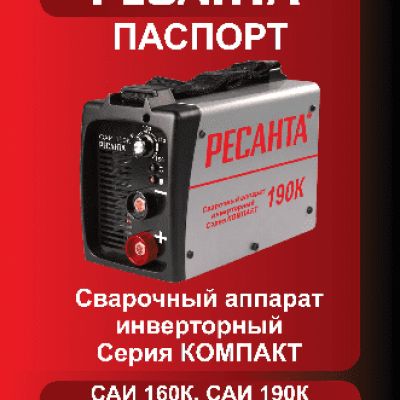 РЕСАНТА САИ 220К