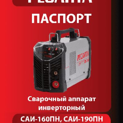 РЕСАНТА САИ-160ПН