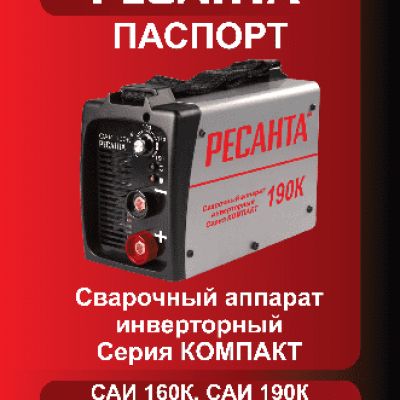 РЕСАНТА САИ 160К