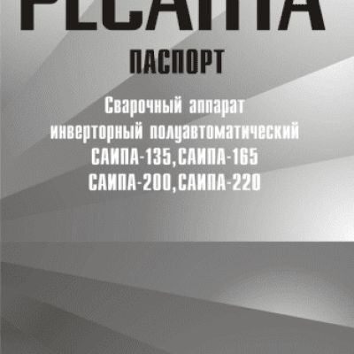 РЕСАНТА САИПА 165