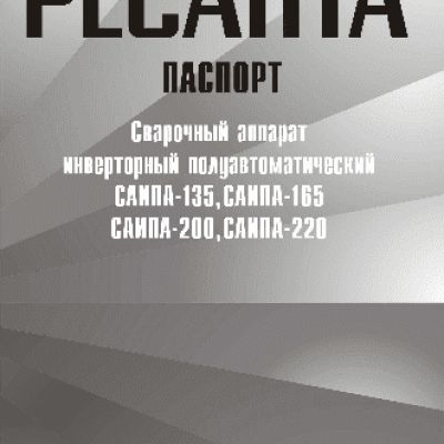 РЕСАНТА САИПА-220