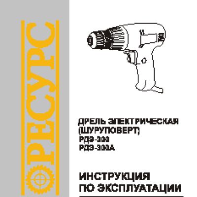 РЕСУРС РДЭ-300А