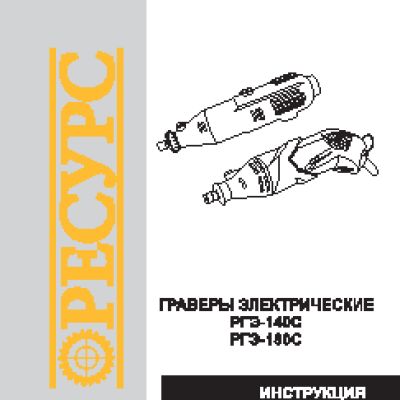 РЕСУРС РгЭ-180С