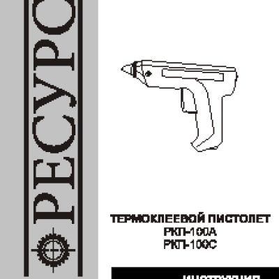 РЕСУРС РКП-100С