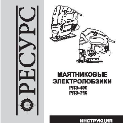 РЕСУРС РЛЭ-400