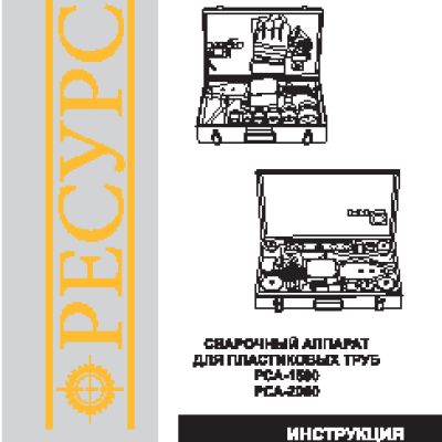 РЕСУРС РСА-1500