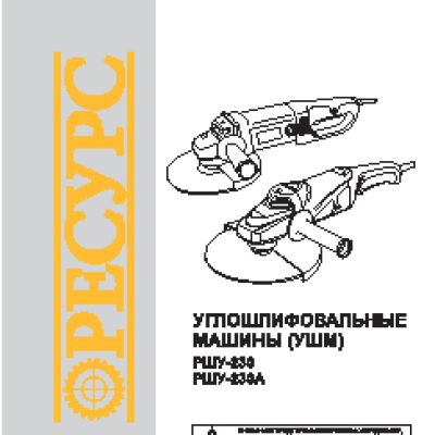 РЕСУРС РШУ-230В