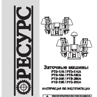 РЕСУРС РТЭ-180