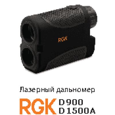 RGK D1500A