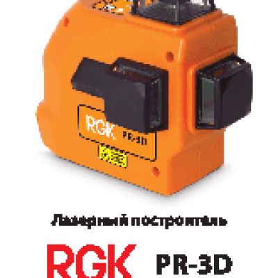 RGK PR-3D MAX
