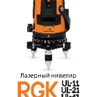 RGK UL-44W