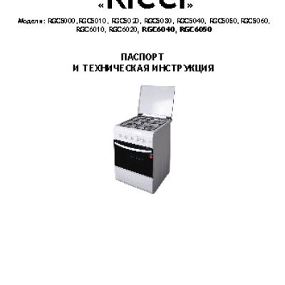 RICCI RGC 6020 WH