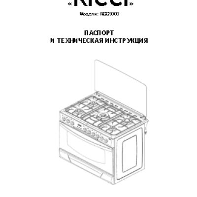 RICCI RGC 9000 WH