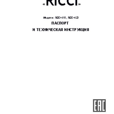 RICCI RGO-620BR