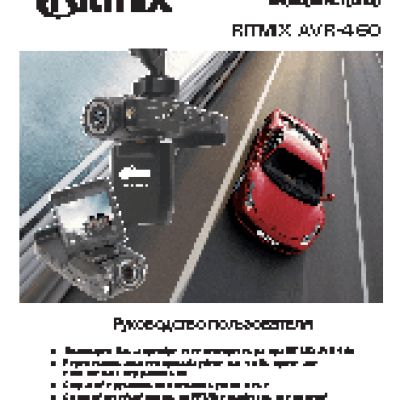 RITMIX AVR-460