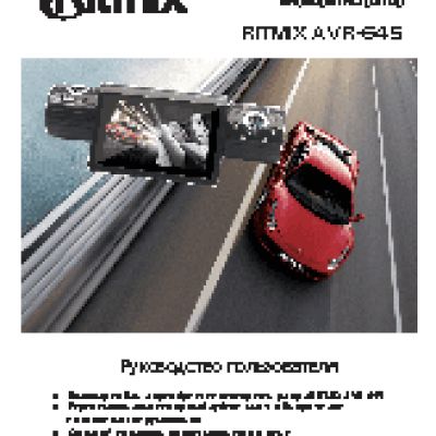 RITMIX AVR-645