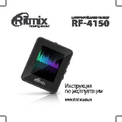 RITMIX RF-4150