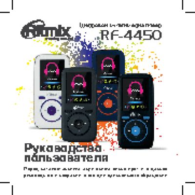 RITMIX RF-4450
