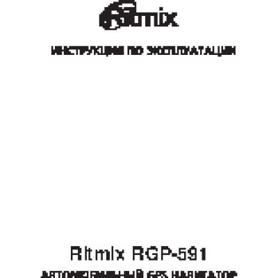 RITMIX RGP-591