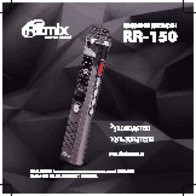 RITMIX RR-150