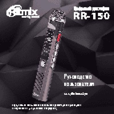 RITMIX RR-150 8Gb