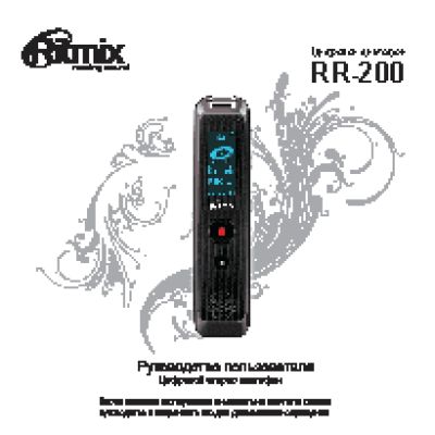 RITMIX RR-200
