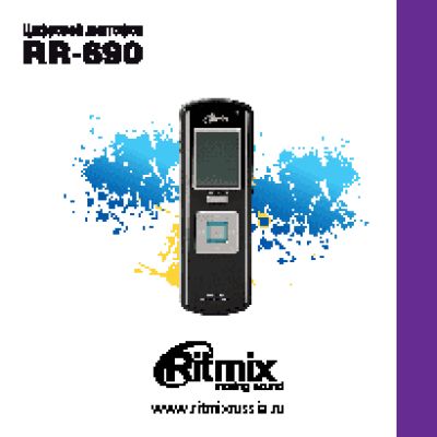 RITMIX RR-690