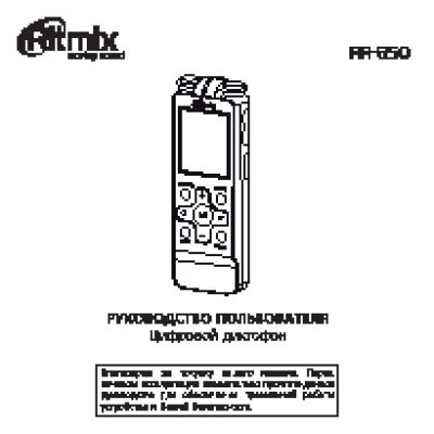RITMIX RR-850